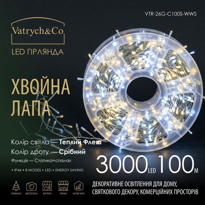 Хвойна Лапа — Флеш (срібний дріт) — 3000 LED, 100 м - 1