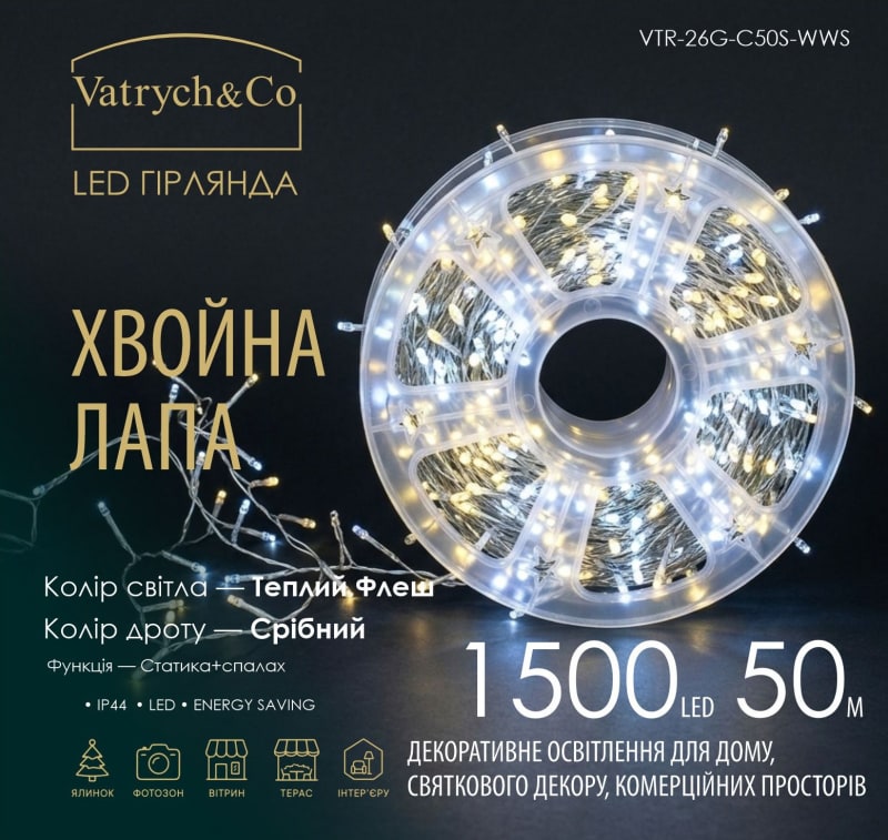 Хвойна Лапа — Флеш (срібний дріт) — 1500 LED, 50 м - 1