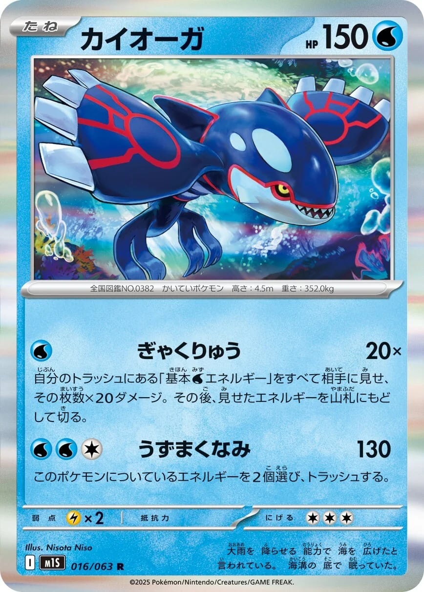 tcg pokemon card 016-063-kyogre_juzdda