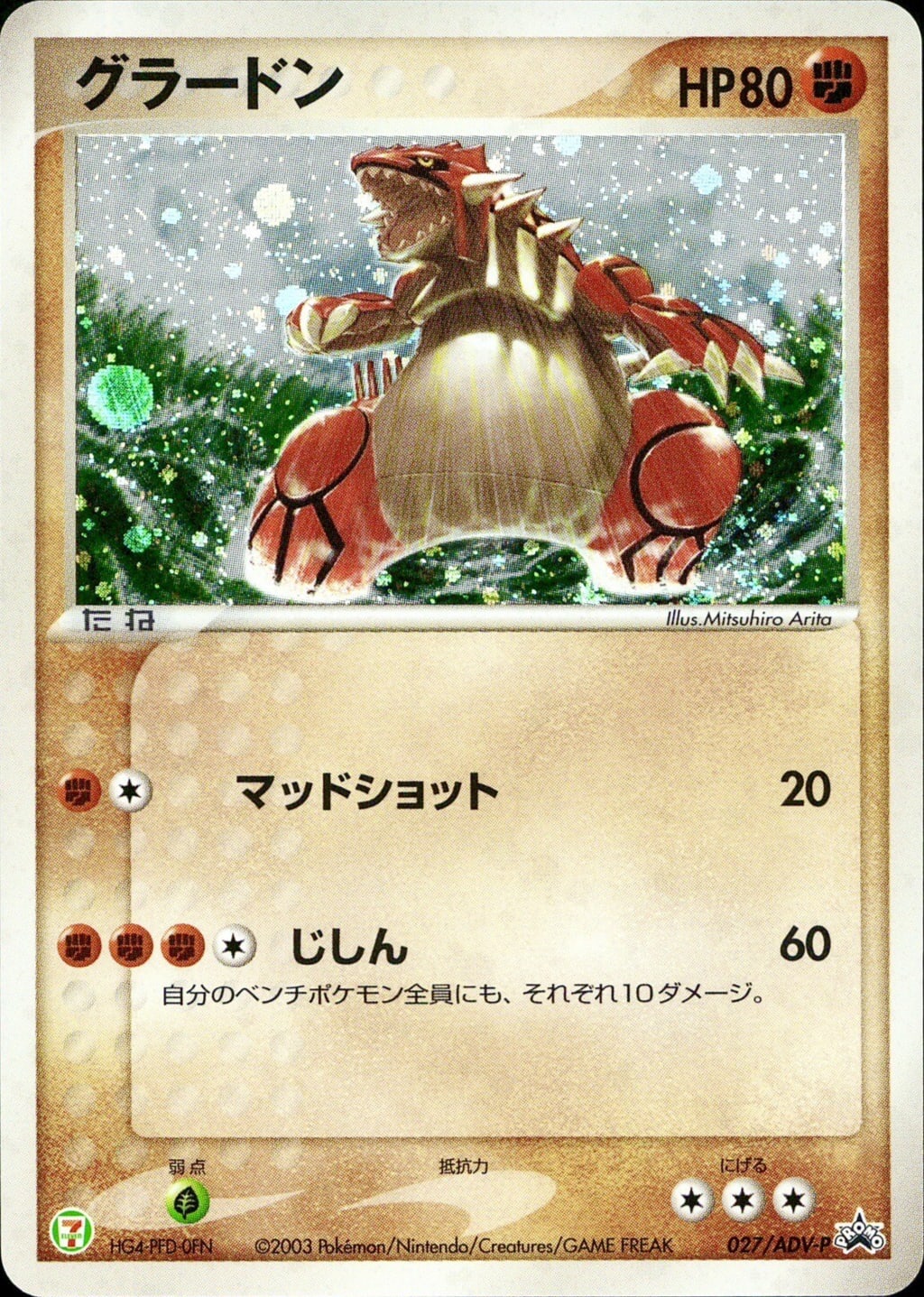 tcg pokemon card 027-advp_kec5jx