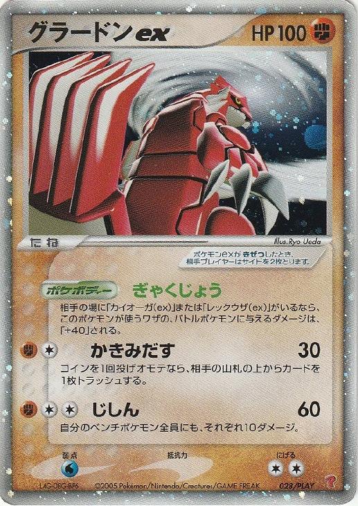 tcg pokemon card 028-PLAY_eurwax