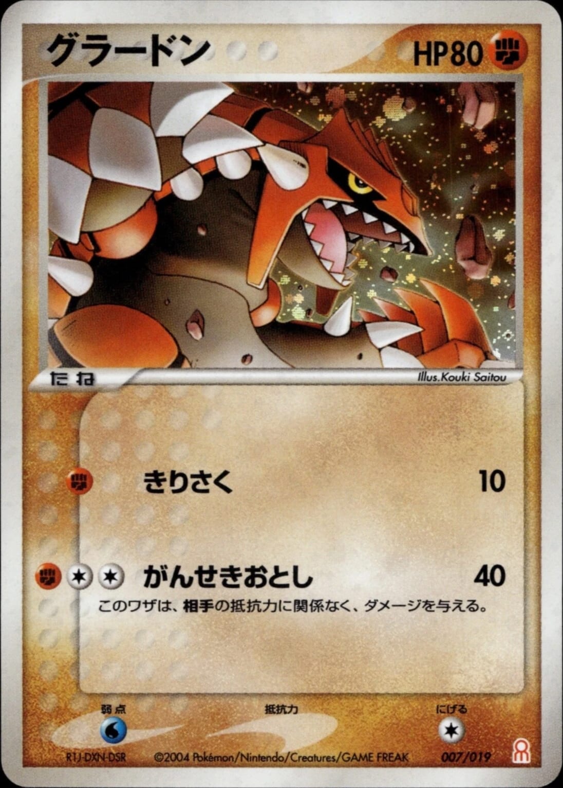 tcg pokemon card groudon-007-019_ftnrab