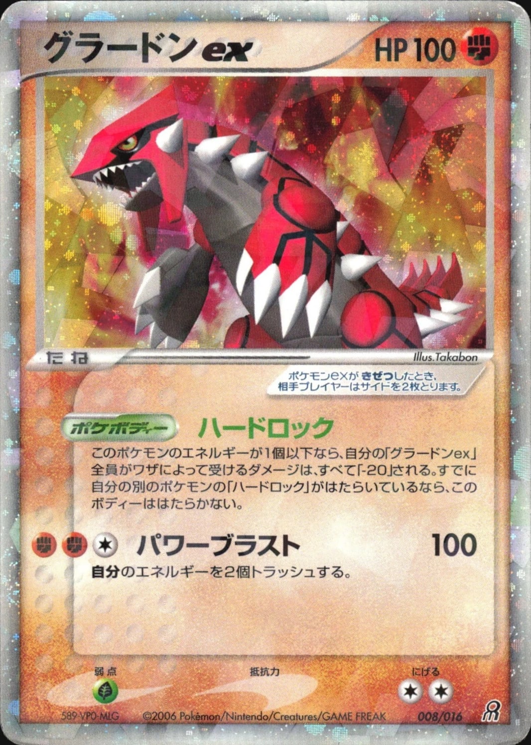 tcg pokemon card groudon-008-016_ougsre