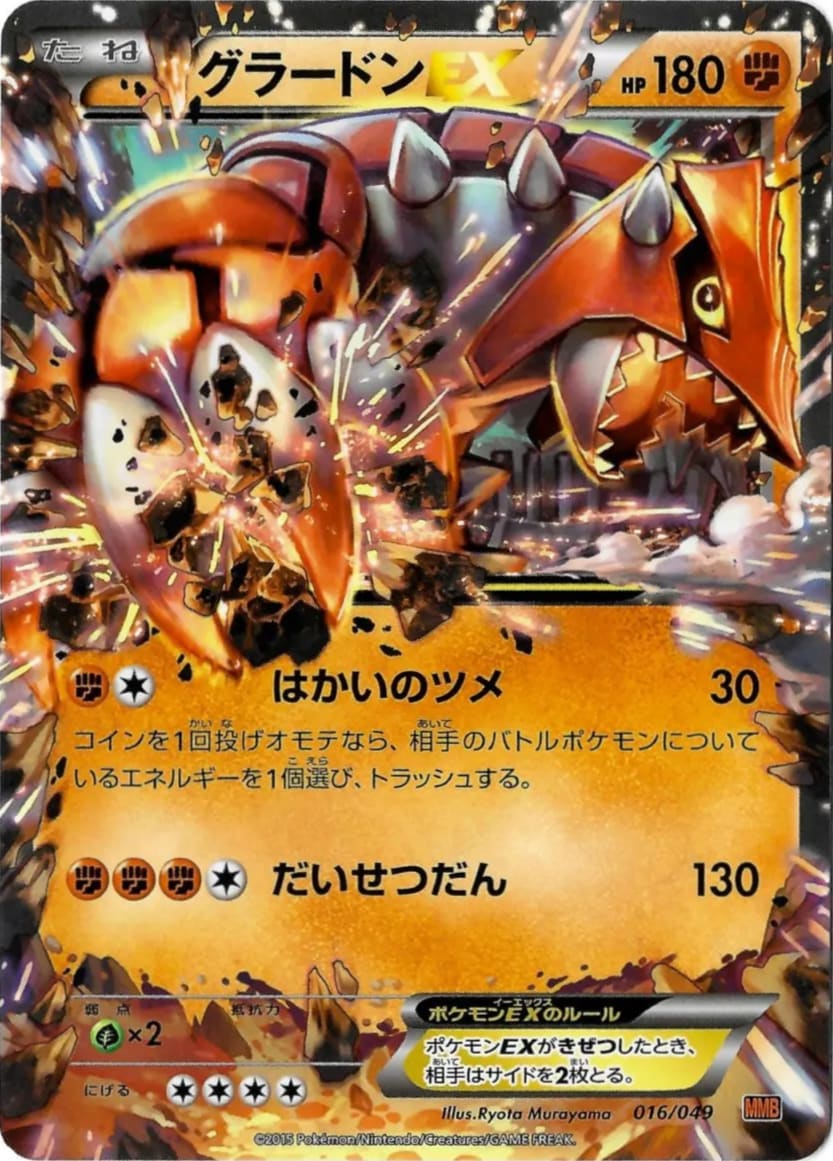 tcg pokemon card groudon-016-049
