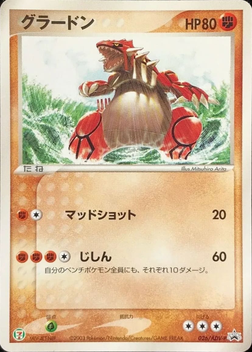tcg pokemon card groudon-026-adv-p_t9mk3k