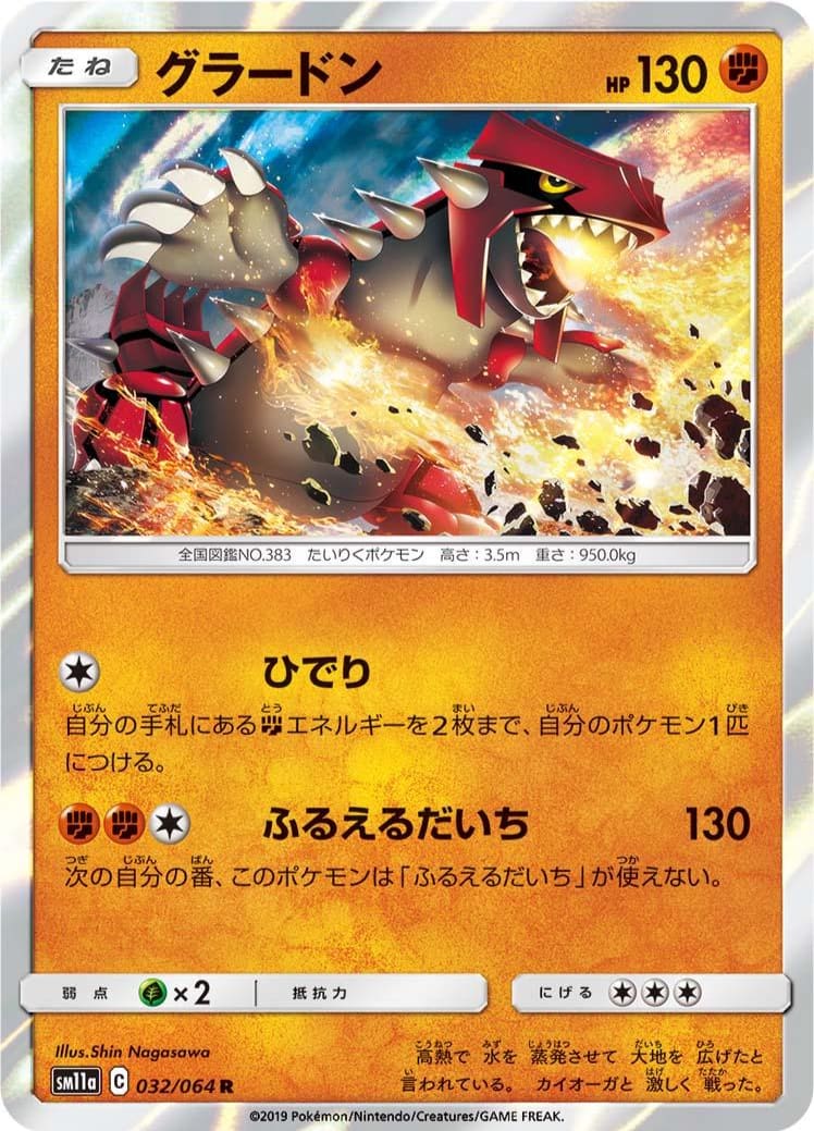 tcg pokemon card groudon-032-064