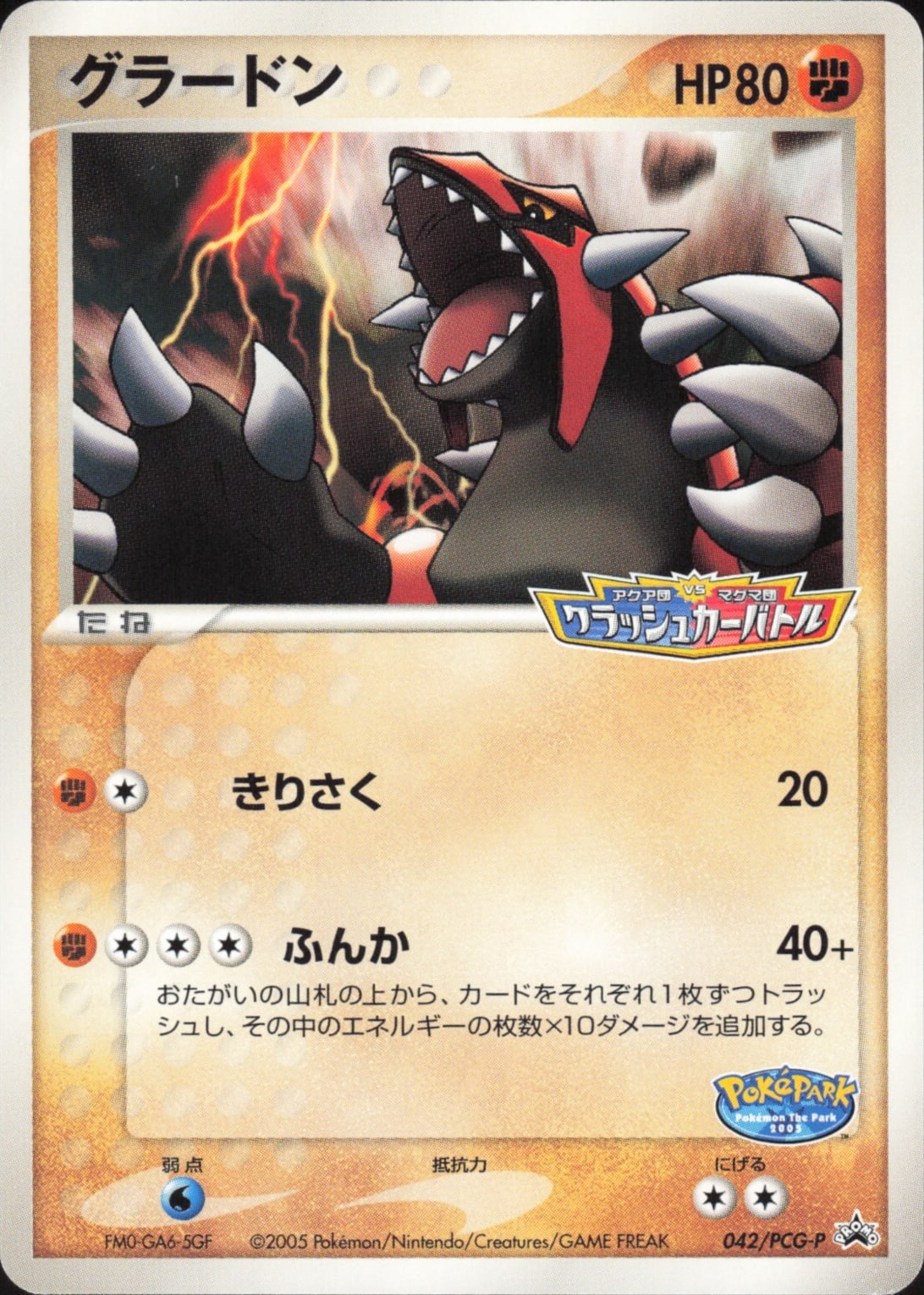 tcg pokemon card groudon-042-pcgp_ucdyks