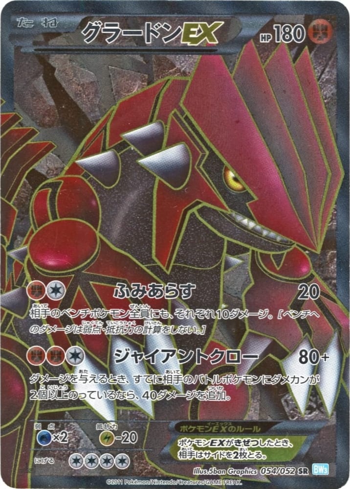 tcg pokemon card groudon-054-052_bmerjr