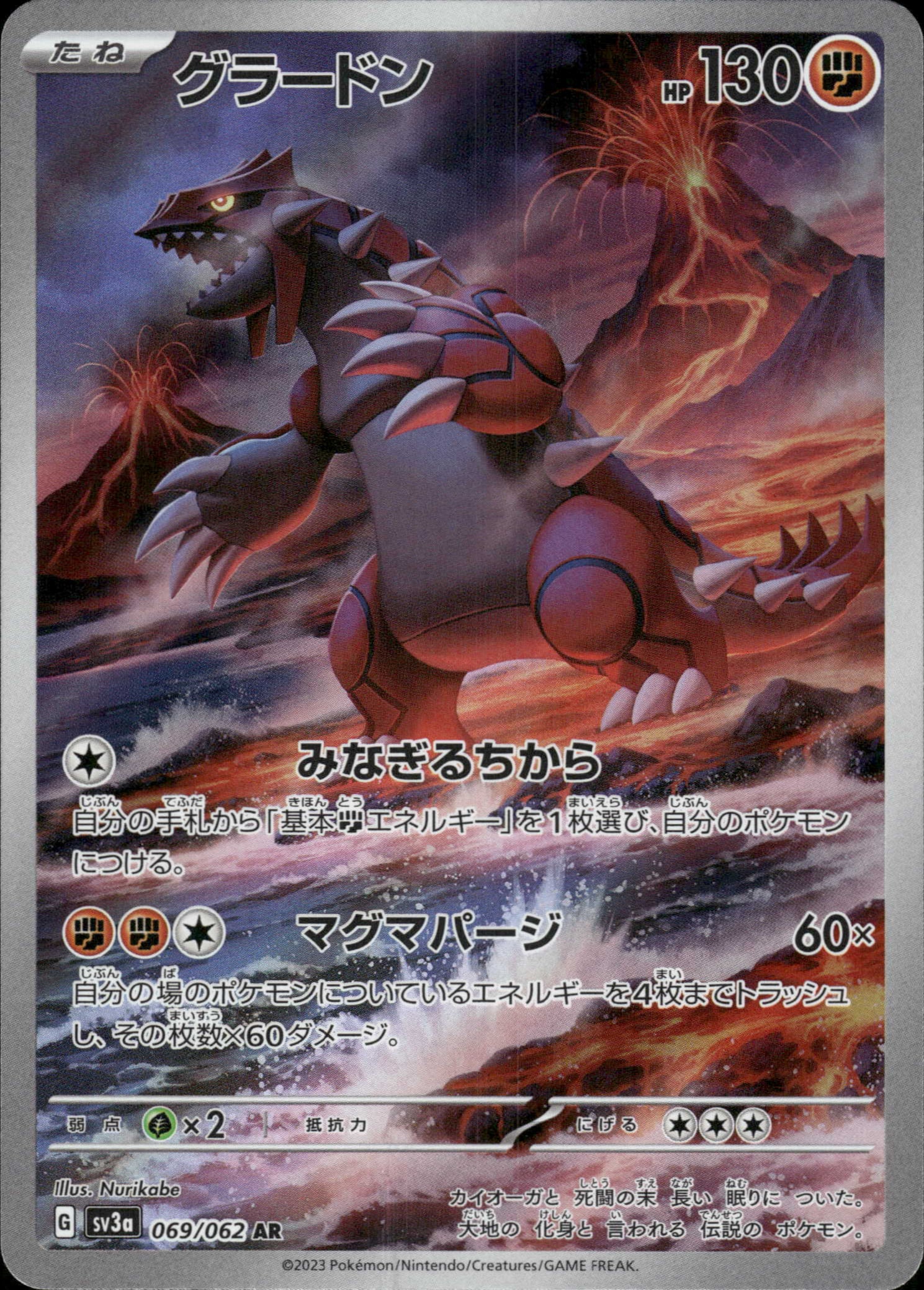tcg pokemon card groudon-069-062_orzfmi