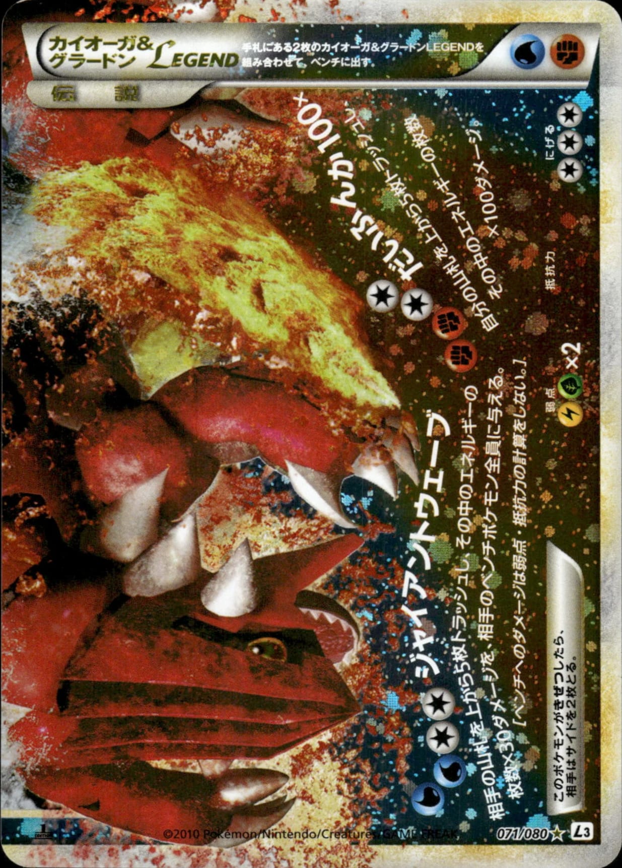 tcg pokemon card groudon-071-080_dbfrdo