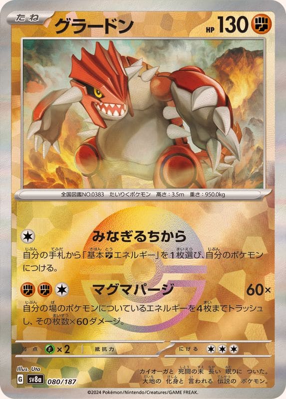 tcg pokemon card groudon-080-187-pb
