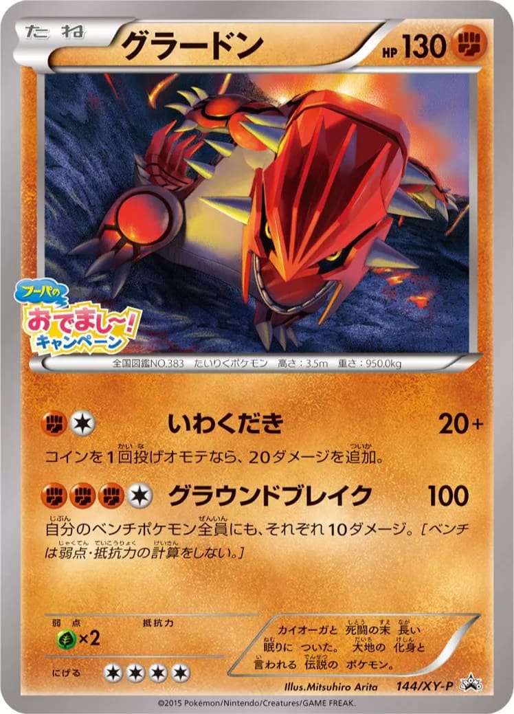 tcg pokemon card groudon-144-xyp