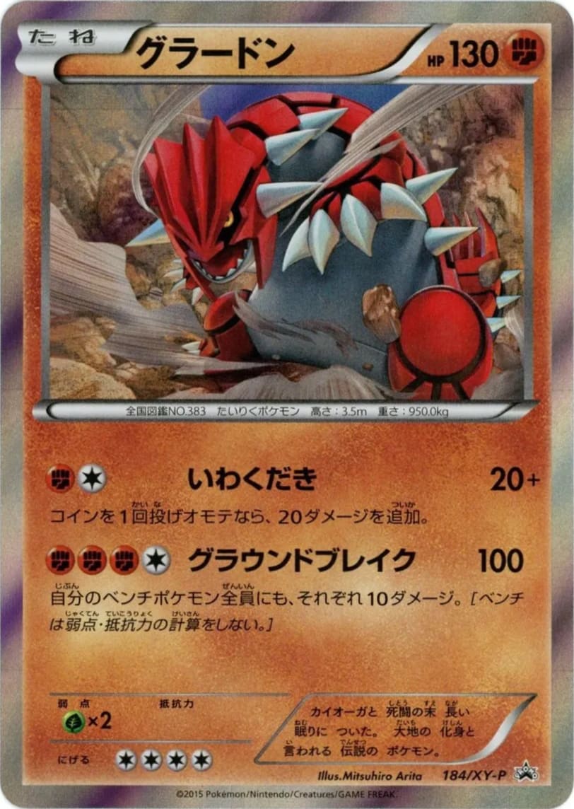 tcg pokemon card groudon-184-xyp