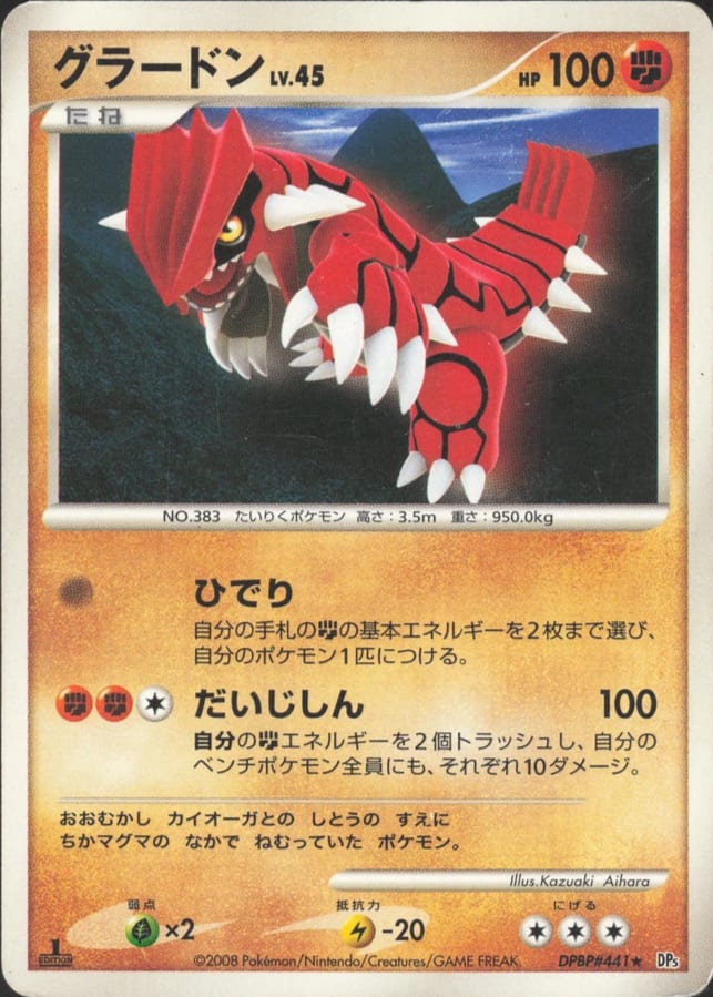 tcg pokemon card groudon-DPBP_441