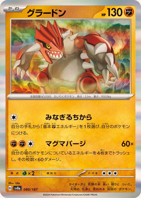 tcg pokemon card ground-080-187