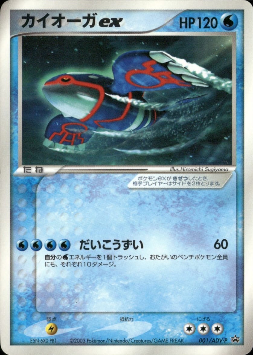 tcg pokemon card kyogre-001-adv-p_ltr80f
