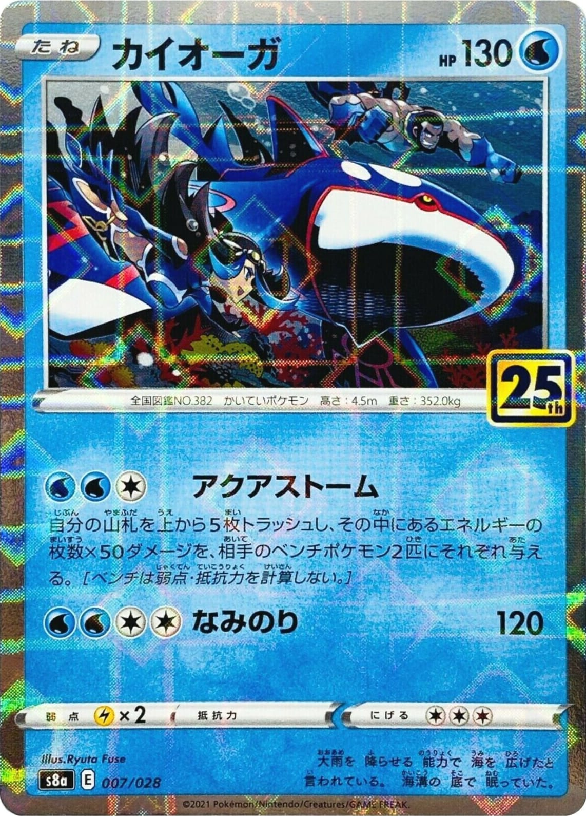 tcg pokemon card kyogre-007-028-reverse_ajjyiv