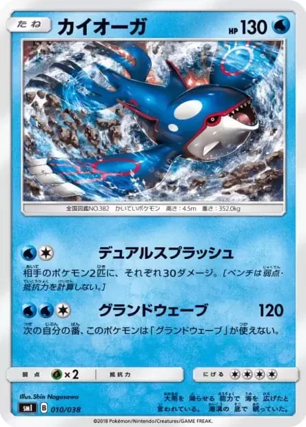 tcg pokemon card kyogre-010-038_o27vb5