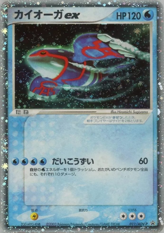 tcg pokemon card kyogre-011-adv-p_hzrlil