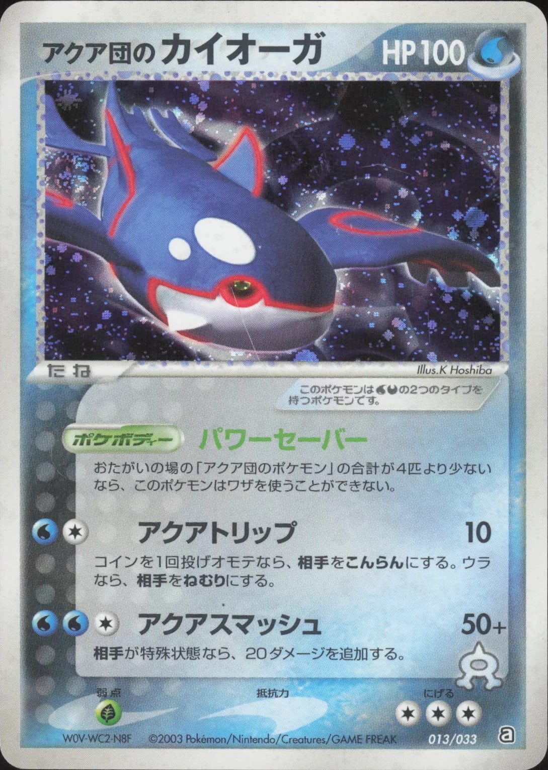 tcg pokemon card kyogre-013-033_nkay7i