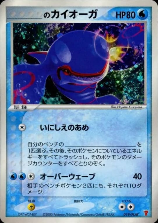 tcg pokemon card kyogre-019-PLAY_oklwkr