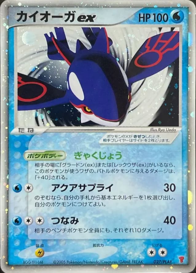 tcg pokemon card kyogre-027-PLAY_vne6xp