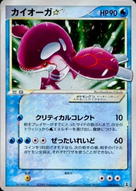 tcg pokemon card kyogre-028-086_fsiuyn