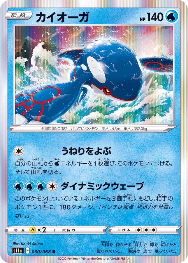 tcg pokemon card kyogre-030-068_m7rx09