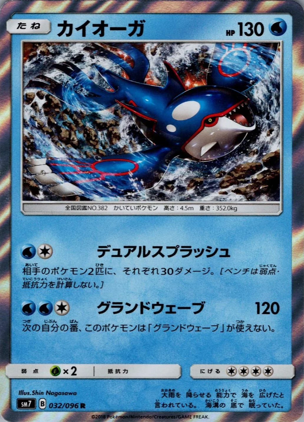 tcg pokemon card kyogre-032-096_b8gzt5