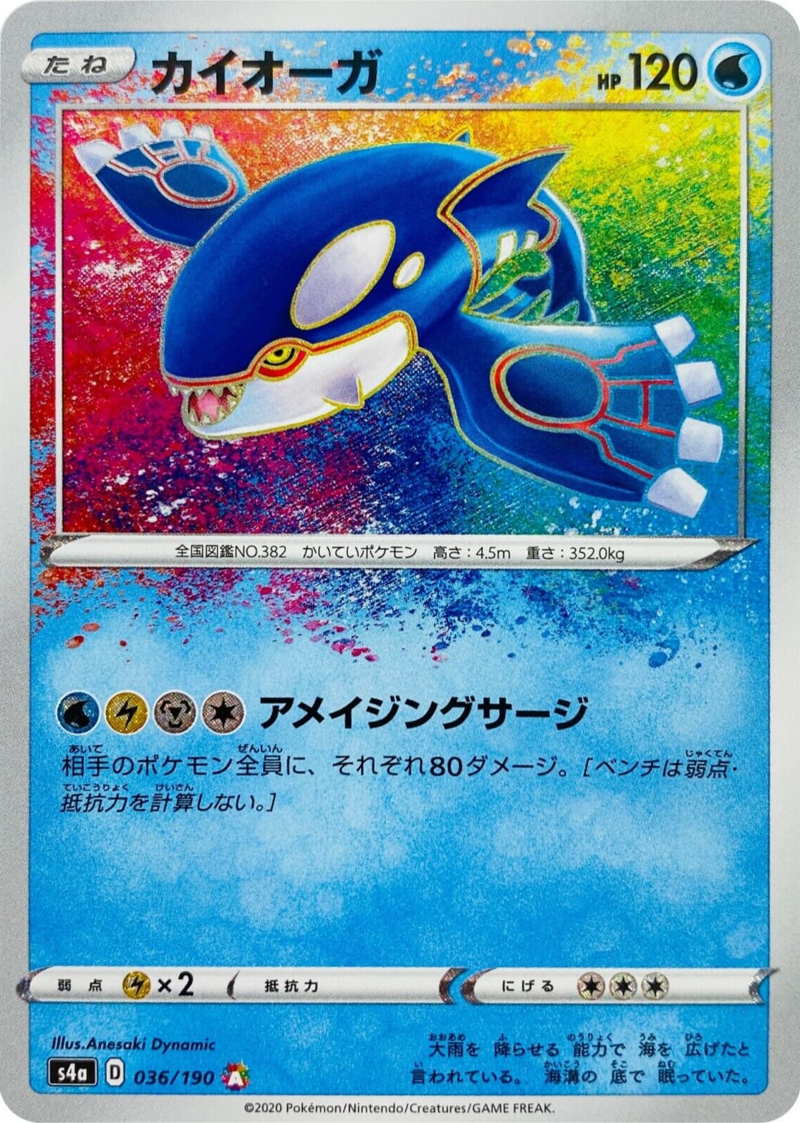 tcg pokemon card kyogre-036-190_zohml4
