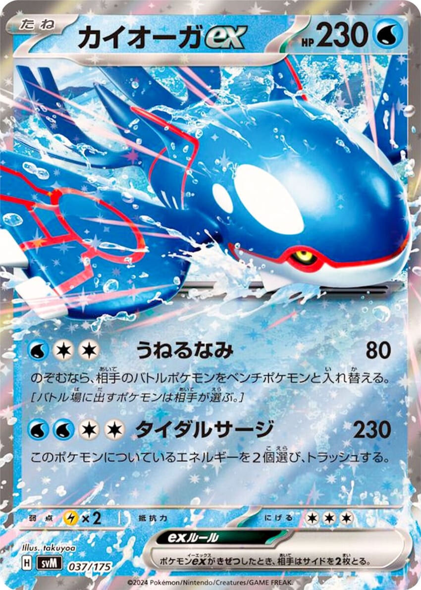 tcg pokemon card kyogre-037-175_peneye