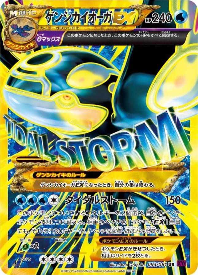 tcg pokemon card kyogre-093-081_b67ww3