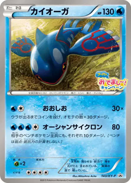 tcg pokemon card kyogre-143XY-P_oazmex