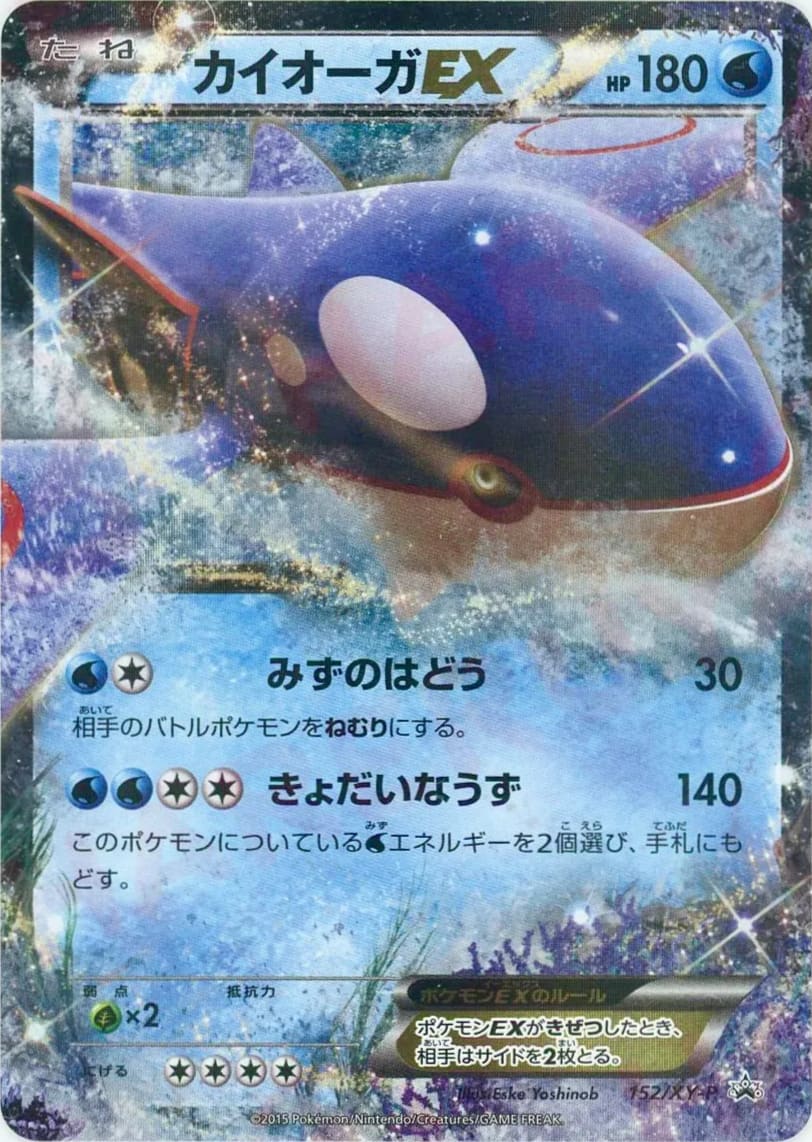 tcg pokemon card kyogre-152-XY-P_op0kur