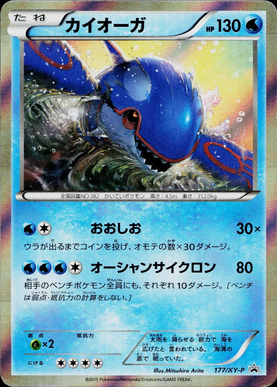 tcg pokemon card kyogre-177-XY-P_z1hhut