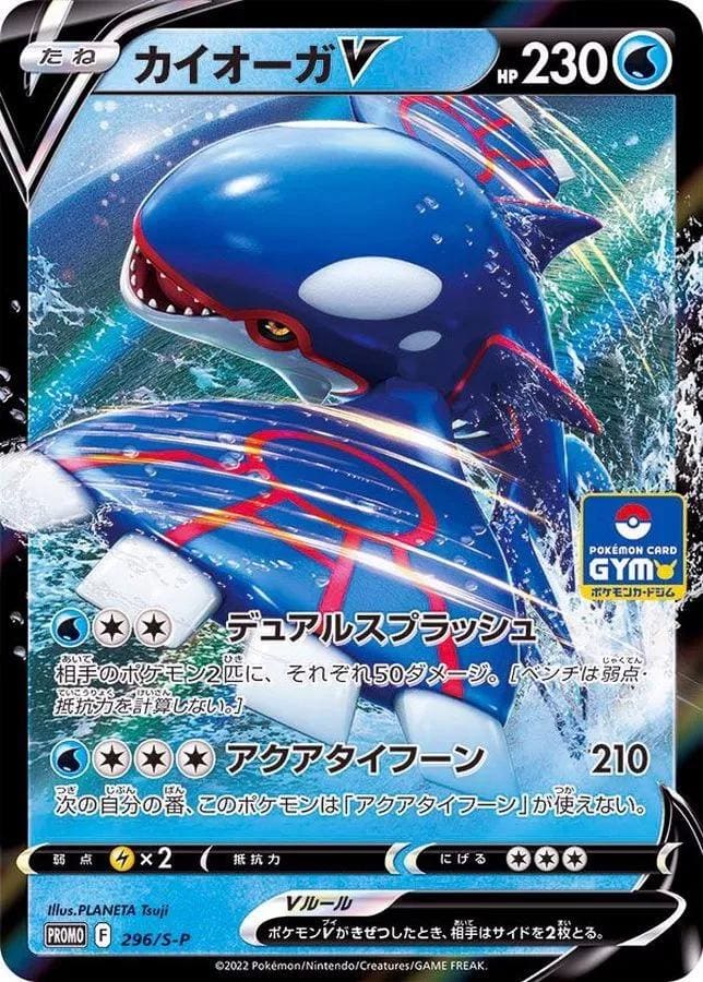 tcg pokemon card kyogre-296-S-P_krso32