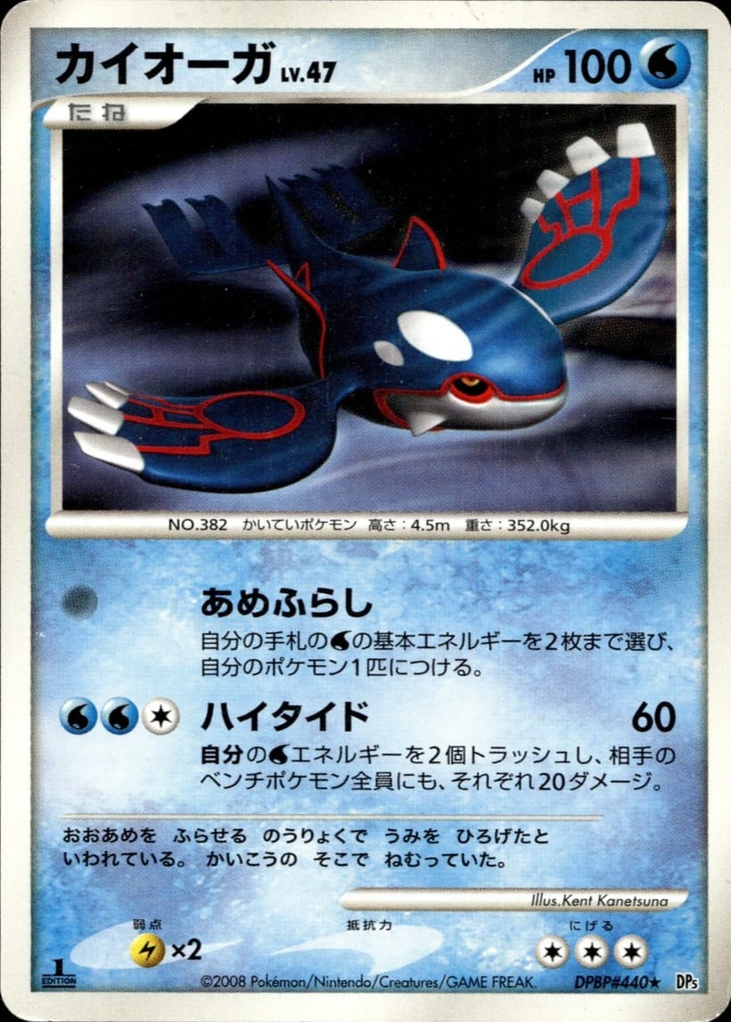 tcg pokemon card kyogre-DPBP_440_mtfsti