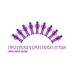 אגודת הסטודנטים חיפה