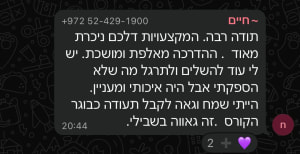פידבק מסטודנט 5