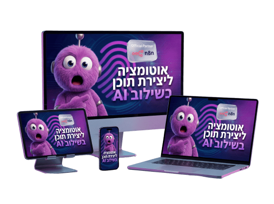 הדרכה מעשית לאוטומציית תוכן עם AI