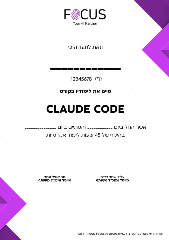 דוגמה לתעודת Claude Code מטעם Focus AI