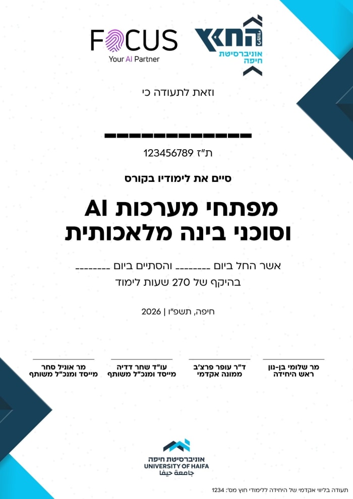דוגמה לתעודת AI Dev בליווי אקדמי