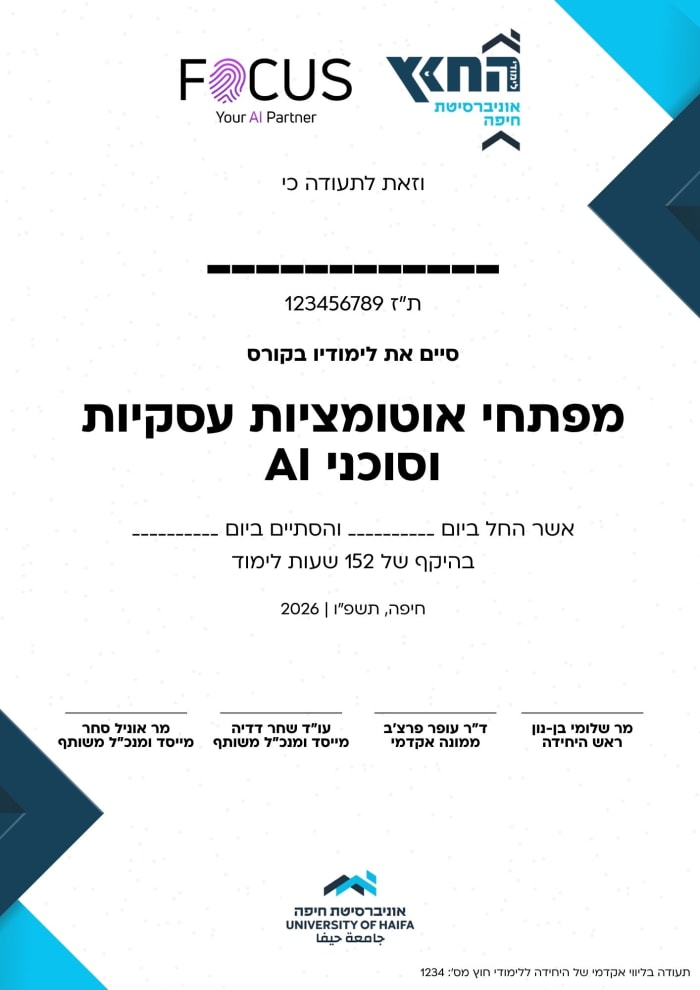 דוגמה לתעודת Bot-Camp בליווי אקדמי
