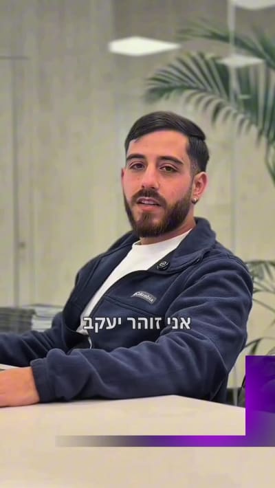 זוהר יעקב - סטודנט הכשרת Focus AI