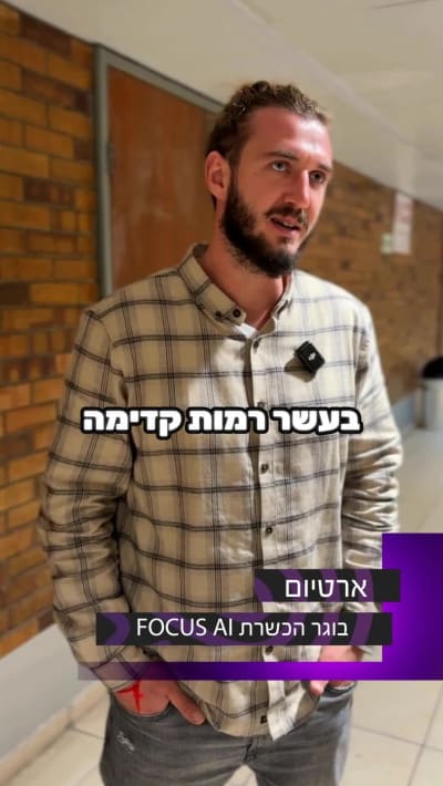 ארטיום - בוגר הכשרת Focus AI