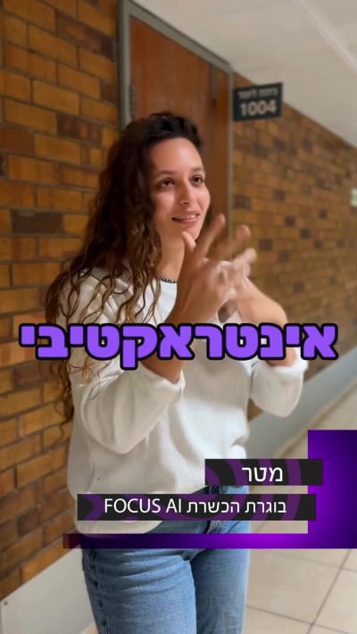 מטר - בוגרת הכשרת Focus AI