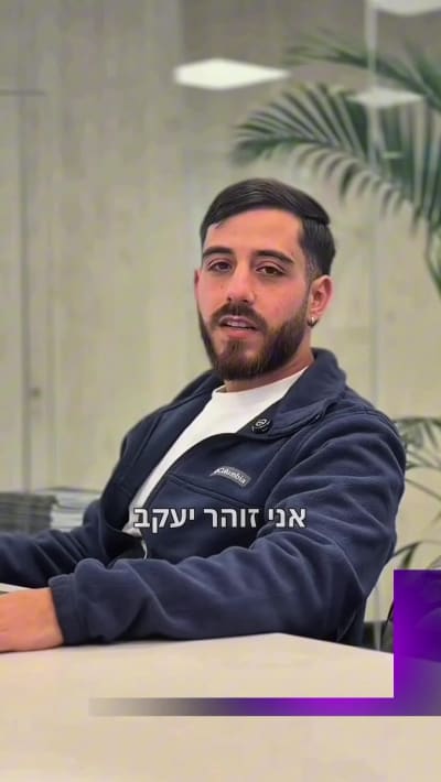 זוהר יעקב - סטודנט הכשרת Focus AI