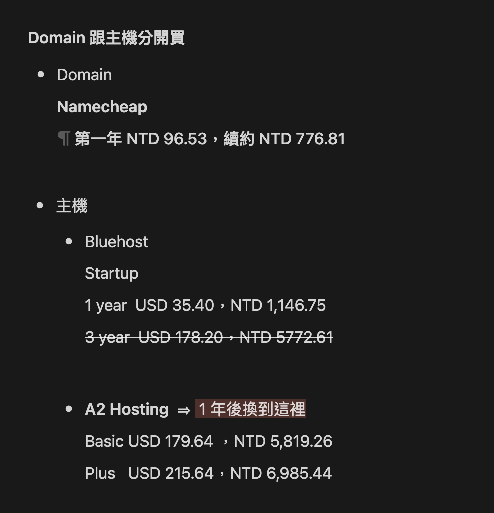 花了一週整理比價的筆記