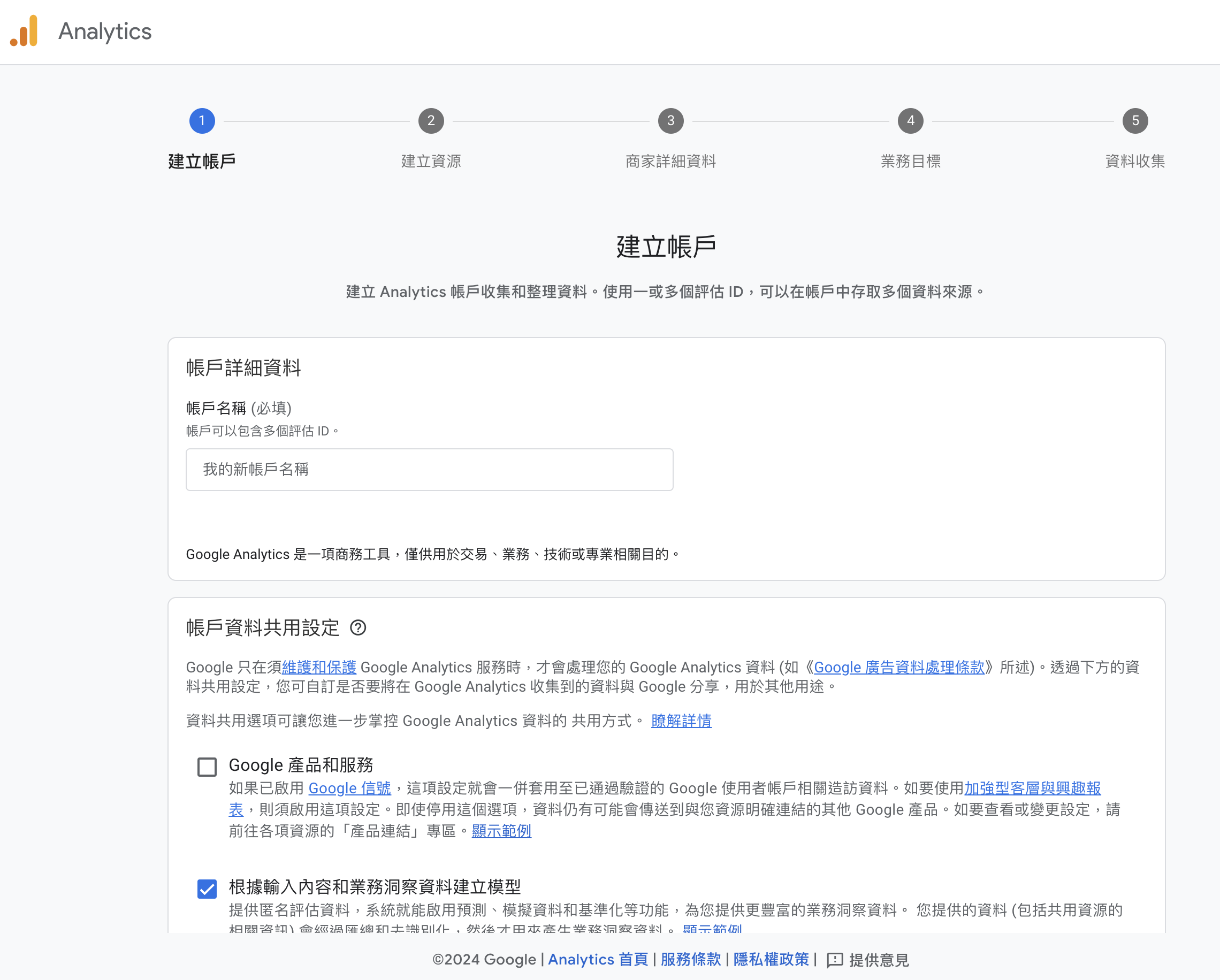 建立帳戶，名稱可以隨便寫，重點是你要認得