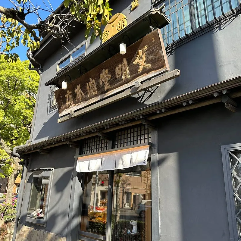 路過文明堂總店順便買條長崎蛋糕
